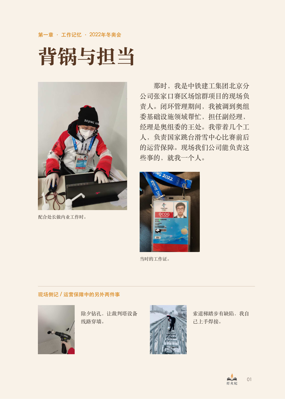 工作风格样章《背锅与担当》的章首页