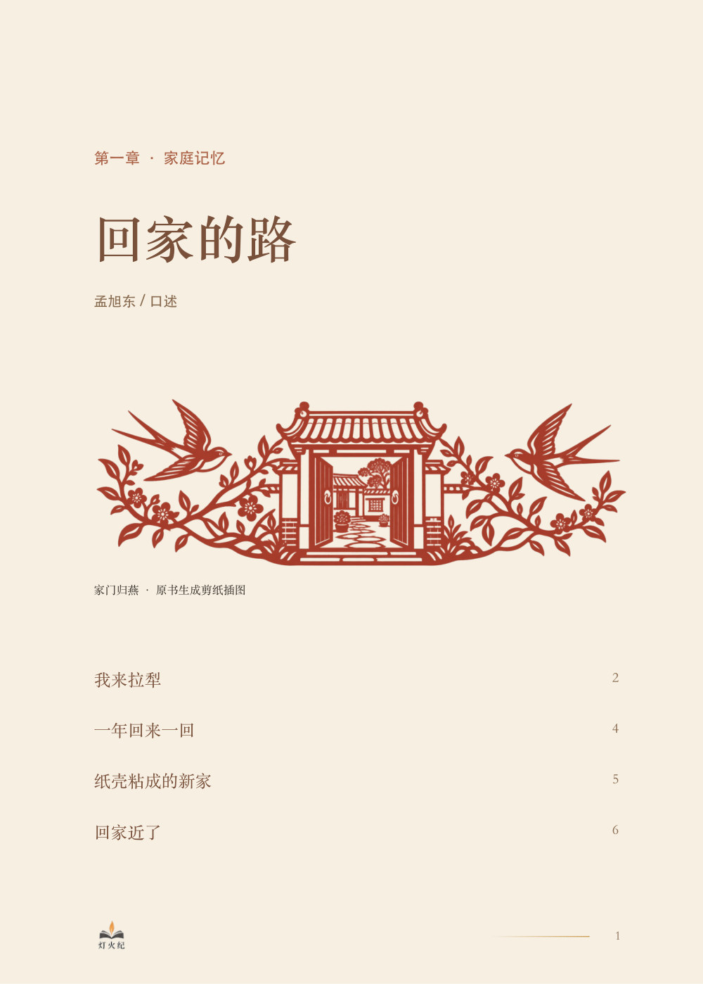 生活风格样章《回家的路》的章首页
